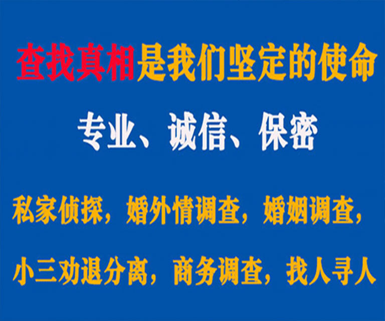 清徐私家侦探哪里去找？如何找到信誉良好的私人侦探机构？